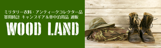 ウッドランド（ミリタリー用品、キャンプギア、車中泊）